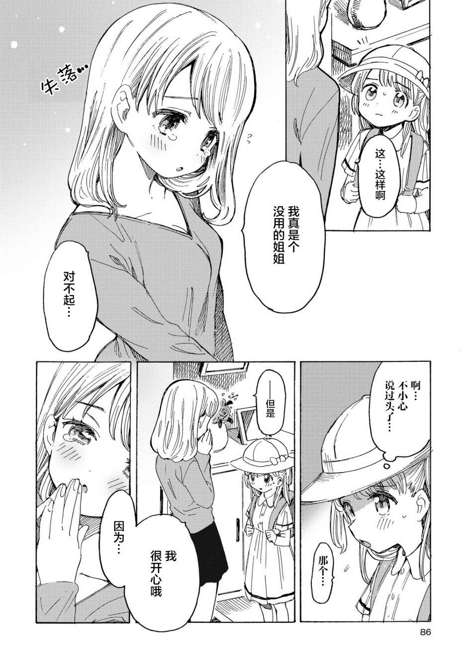 草莓芭菲 姐姐萝莉百合合集漫画,第7话我的姐姐有点烦！1图