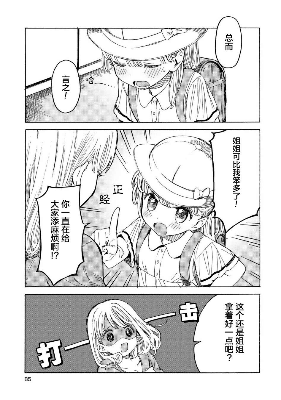 草莓芭菲 姐姐萝莉百合合集漫画,第7话我的姐姐有点烦！5图