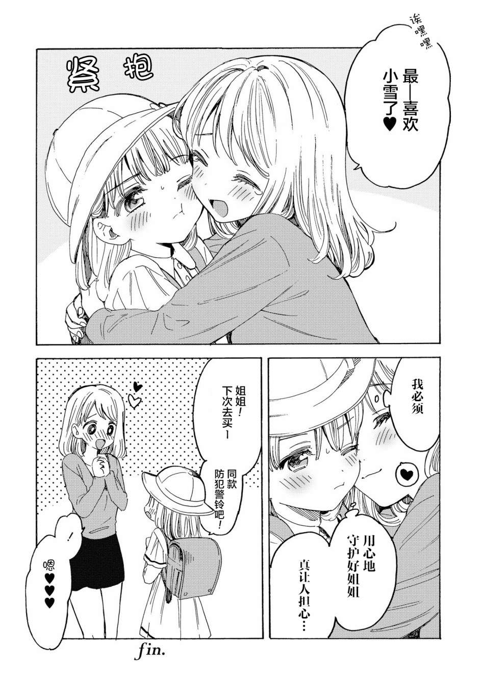 草莓芭菲 姐姐萝莉百合合集漫画,第7话我的姐姐有点烦！3图