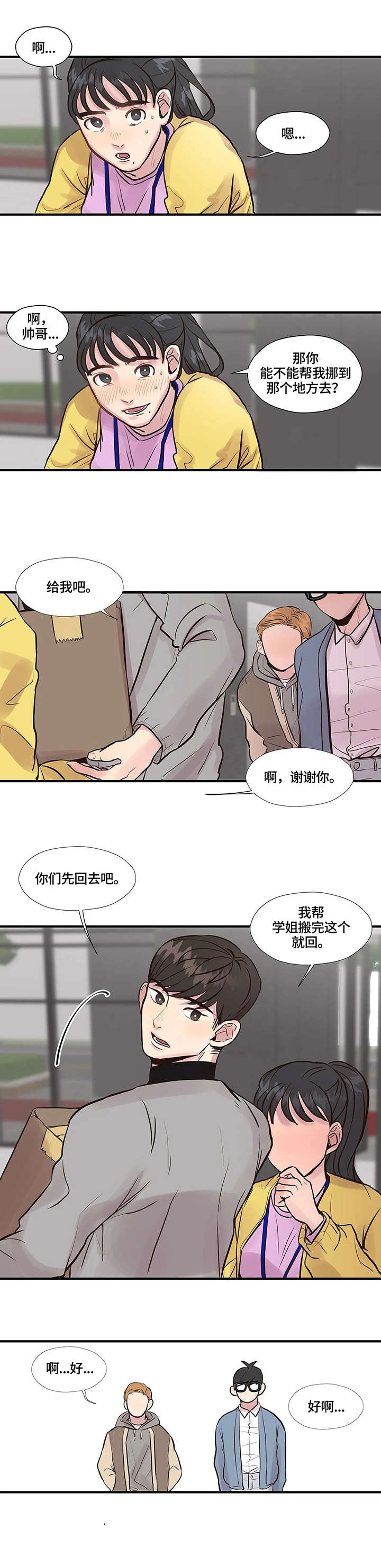 灵魂交织的音乐漫画,第1章：帅哥3图