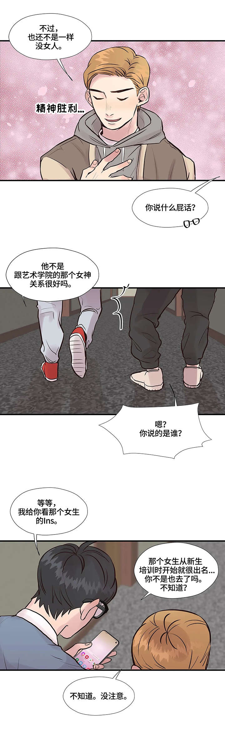 灵魂交织反义词是什么漫画,第1章：帅哥5图