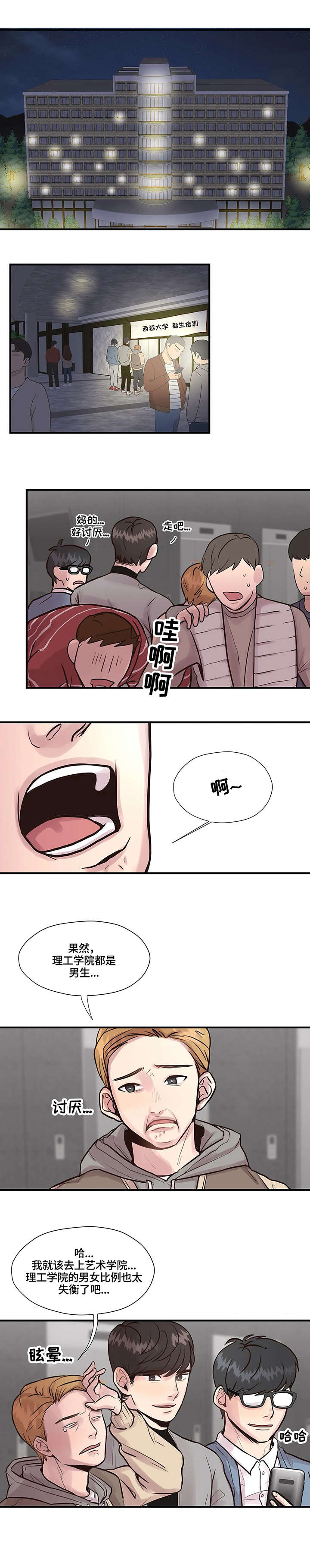 灵魂交织反义词是什么漫画,第1章：帅哥1图