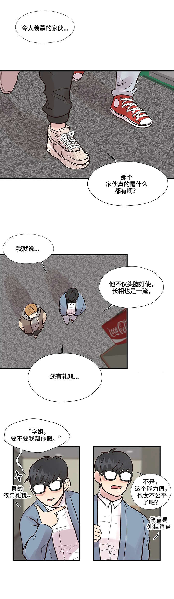 灵魂交织的音乐漫画,第1章：帅哥4图