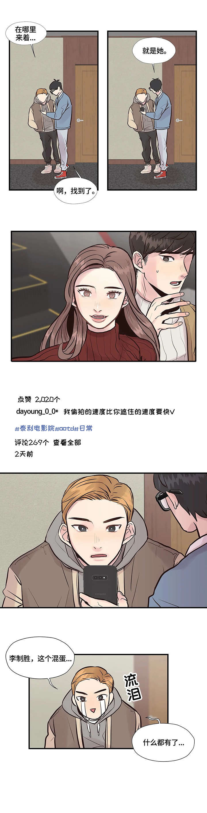 灵魂交织漫画,第1章：帅哥1图