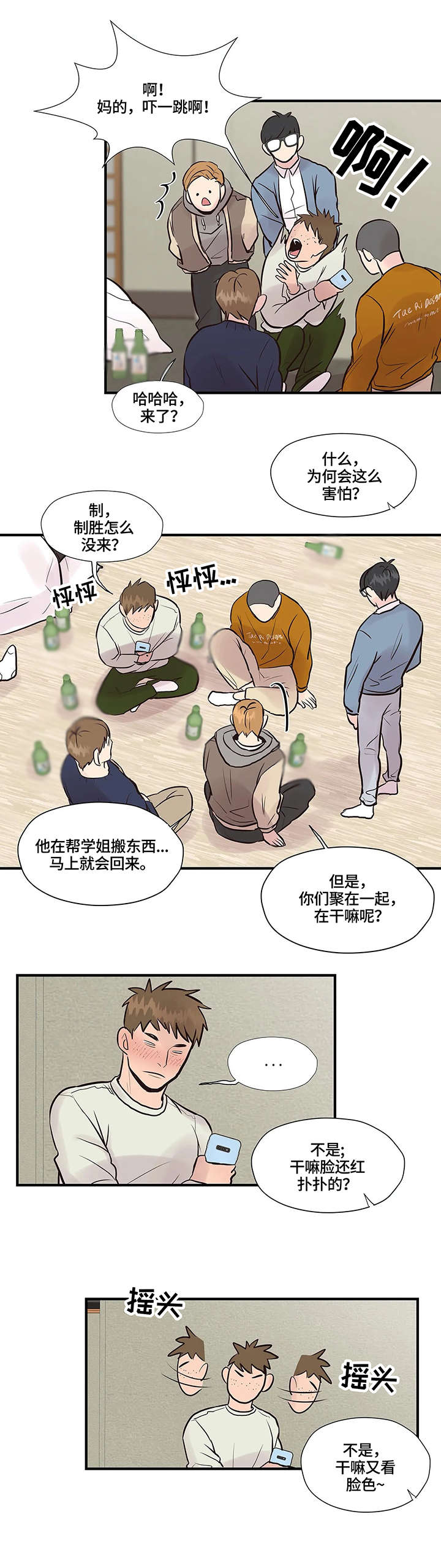 灵魂交织漫画,第1章：帅哥3图