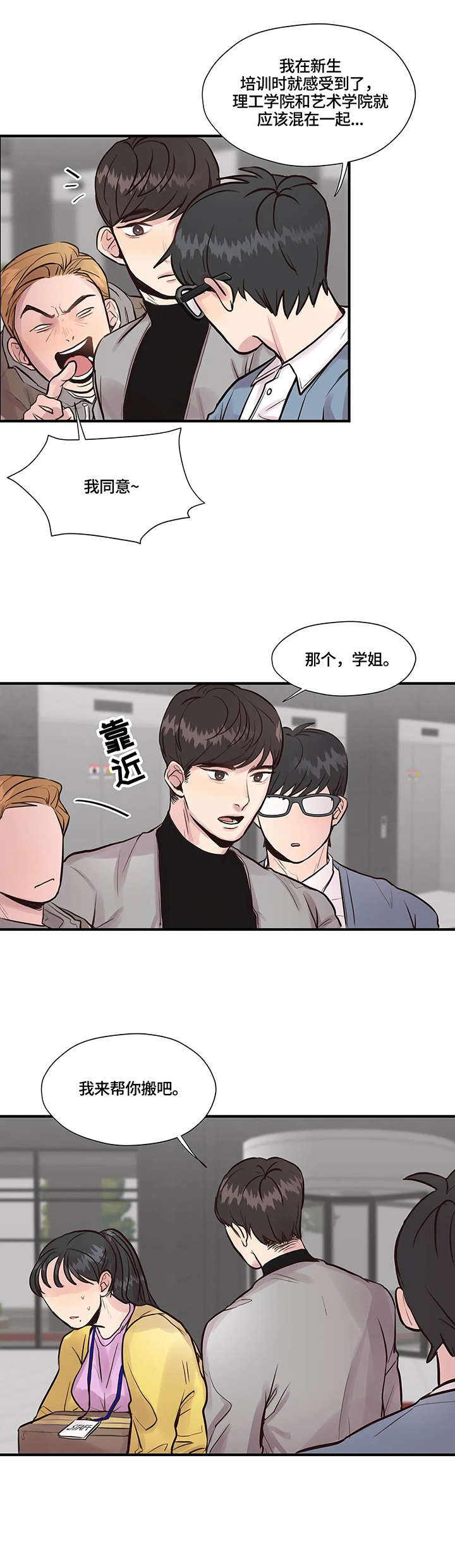 灵魂交织的音乐漫画,第1章：帅哥2图