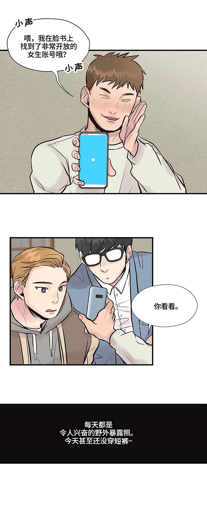 灵魂交织漫画,第1章：帅哥4图