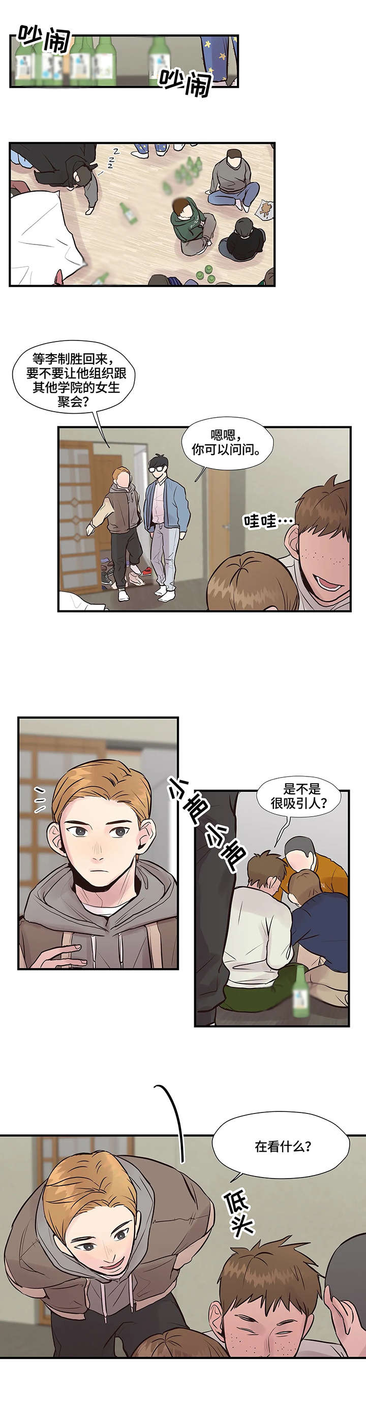 灵魂交织漫画,第1章：帅哥2图