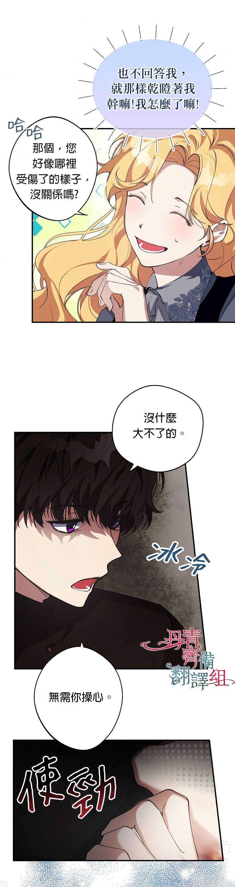 男主挡了我的前程漫画,第4话3图