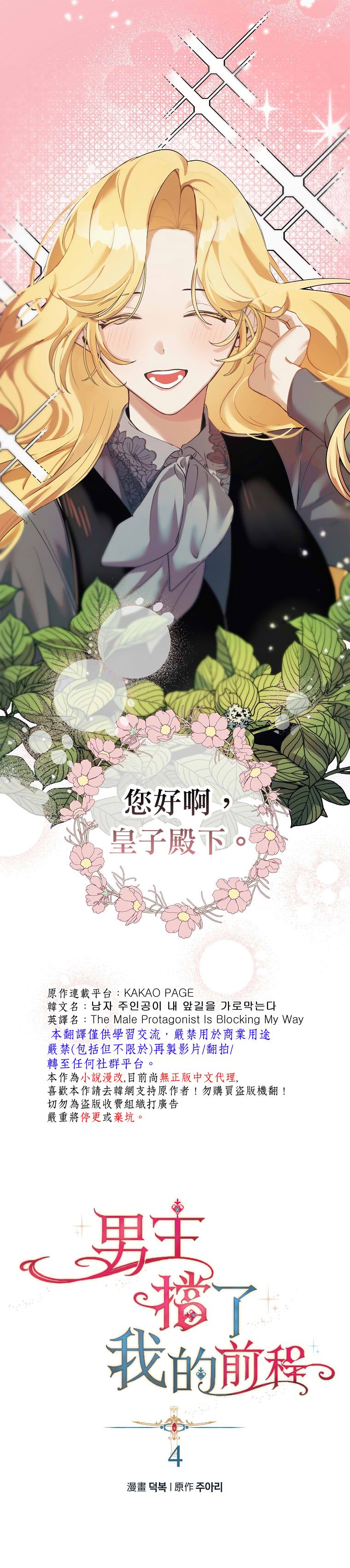 男主挡了我的前程漫画,第4话1图