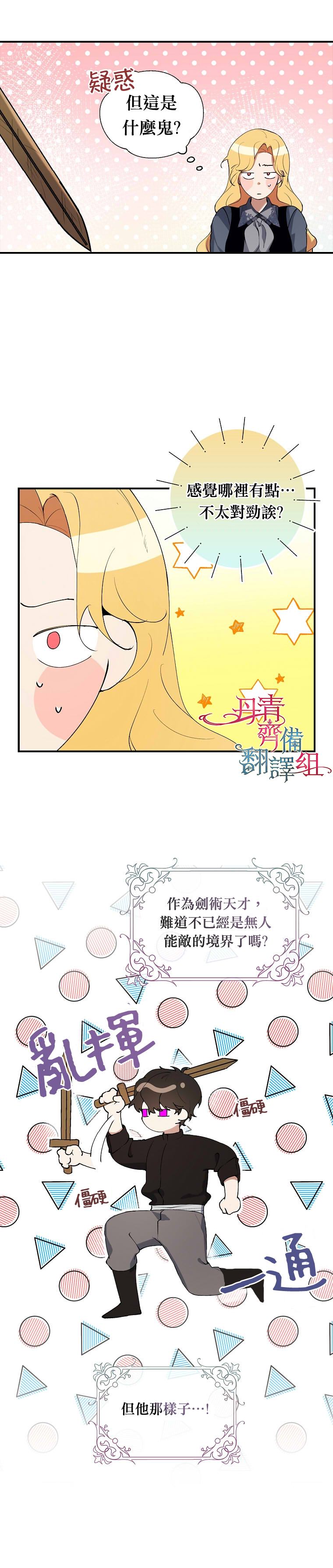 男主挡了我的前程漫画,第4话4图