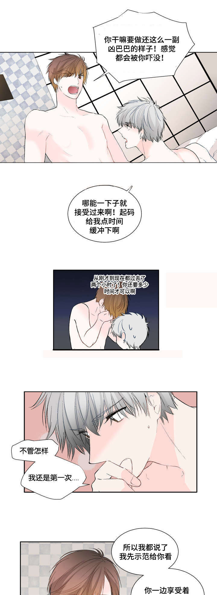 两全其美的反义词漫画,第6话5图