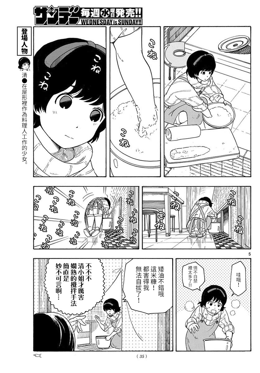 舞伎家的料理人漫画,第2话5图