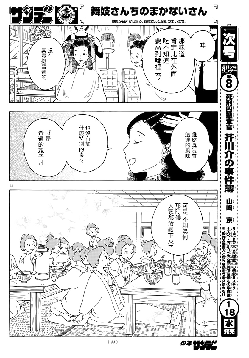 舞伎家的料理人漫画,第2话4图