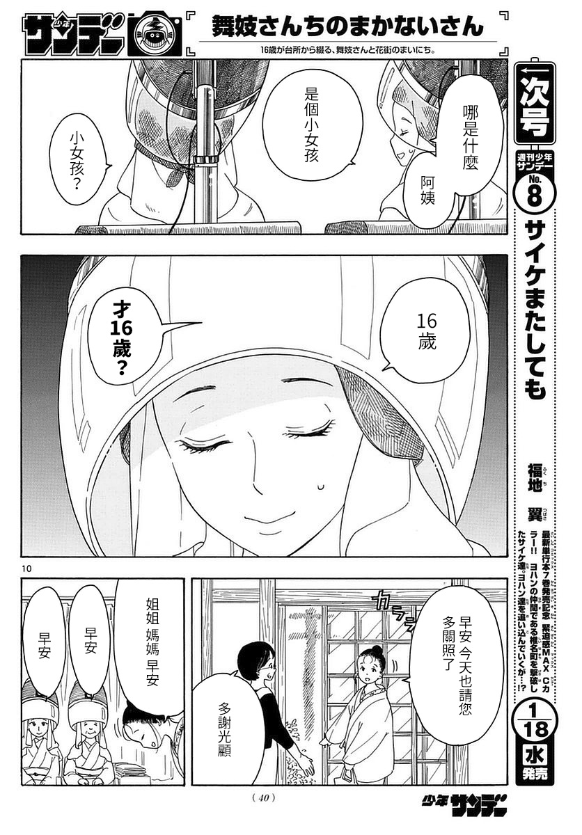 舞伎家的料理人漫画,第2话5图