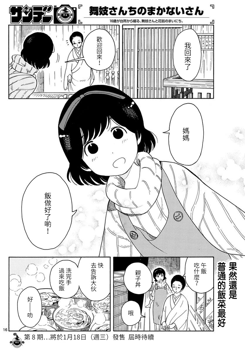 舞伎家的料理人漫画,第2话1图