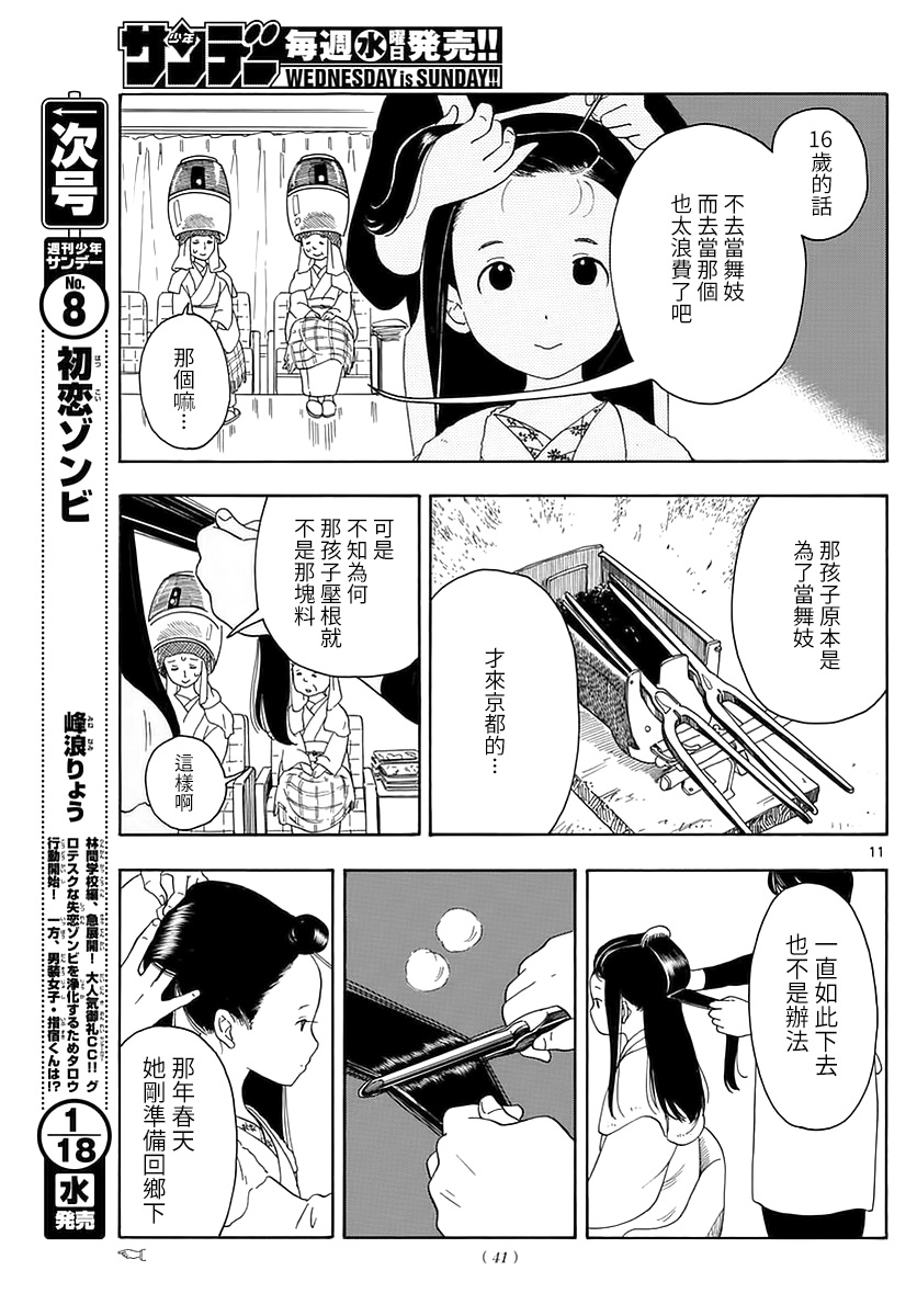 舞伎家的料理人漫画,第2话1图