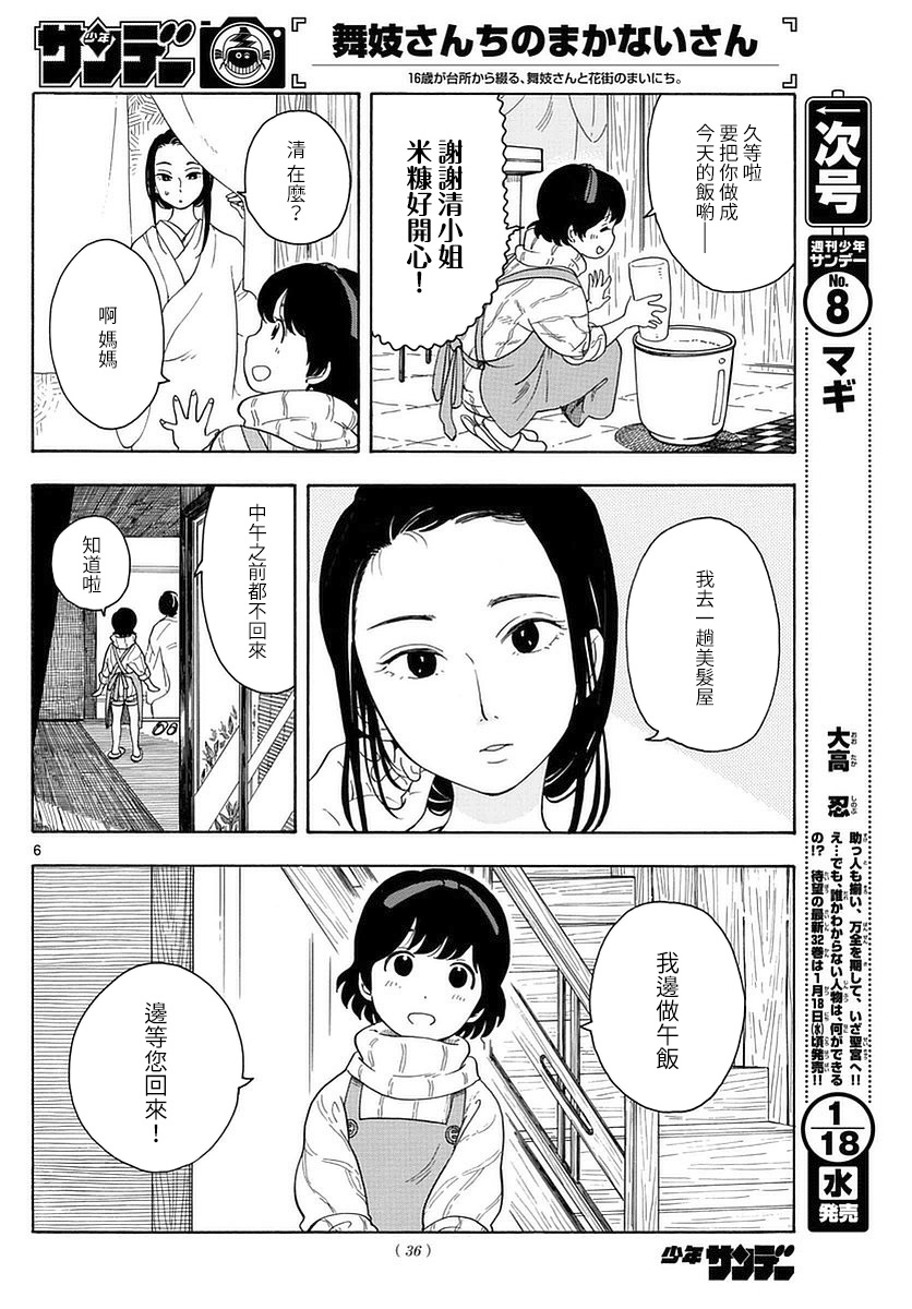 舞伎家的料理人漫画,第2话1图