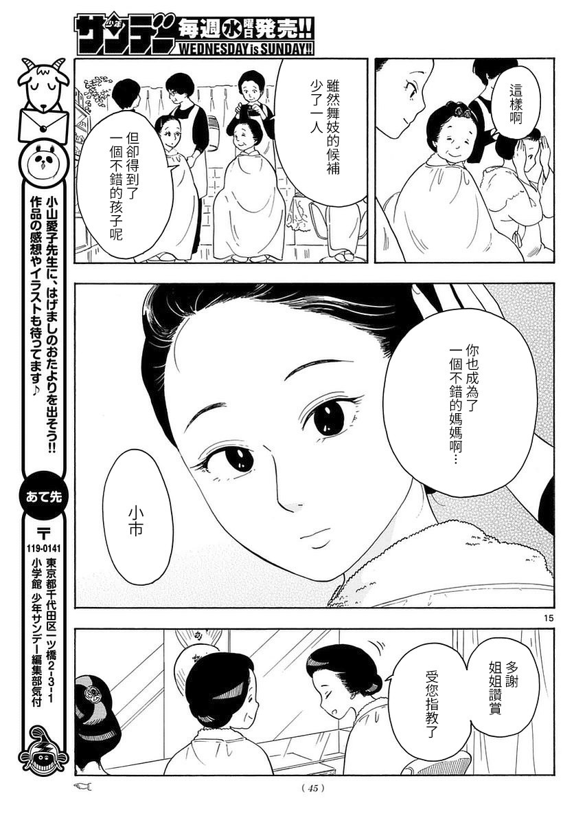 舞伎家的料理人漫画,第2话5图