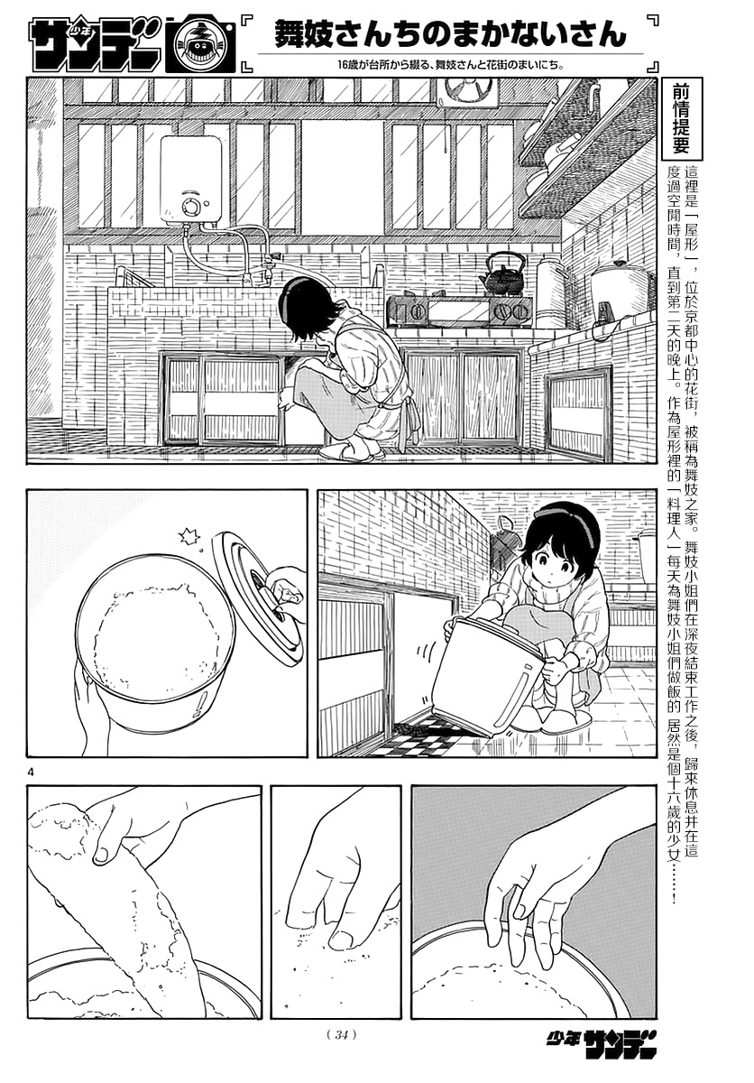 舞伎家的料理人漫画,第2话4图