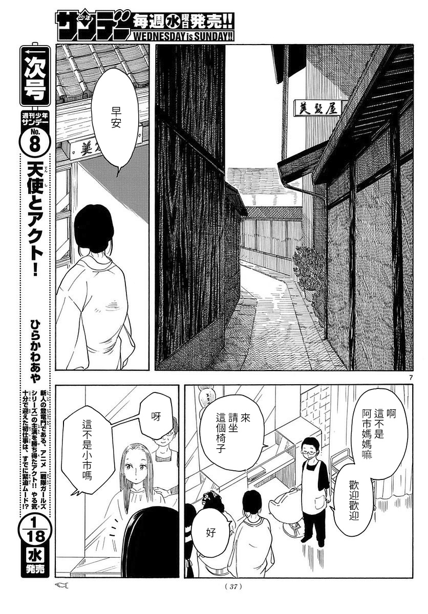 舞伎家的料理人漫画,第2话2图