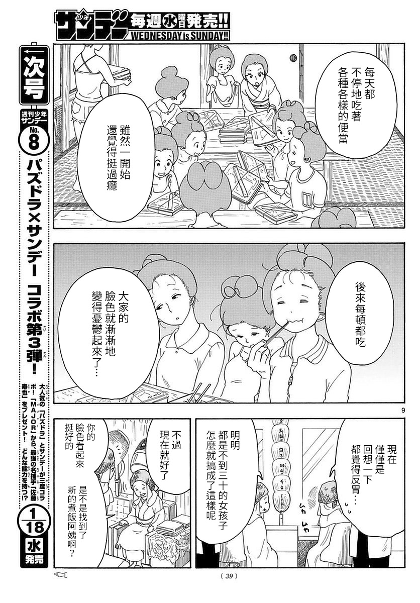 舞伎家的料理人漫画,第2话4图