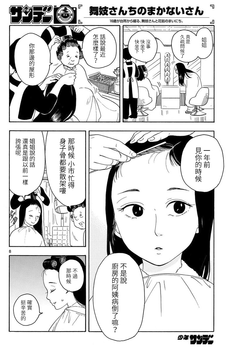 舞伎家的料理人漫画,第2话3图