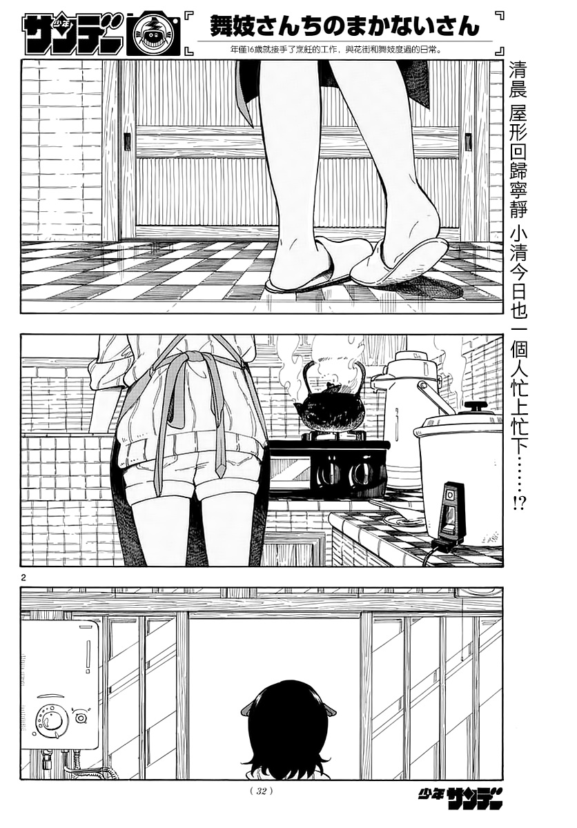 舞伎家的料理人漫画,第2话2图