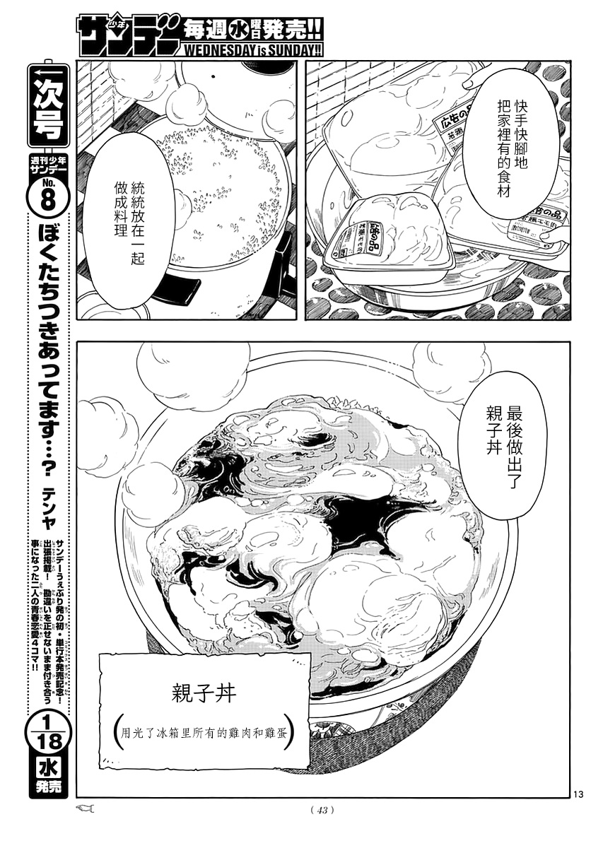 舞伎家的料理人漫画,第2话3图