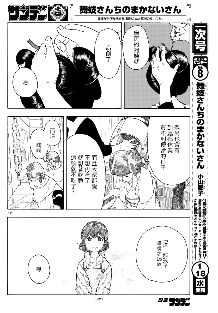 舞伎家的料理人漫画,第2话2图