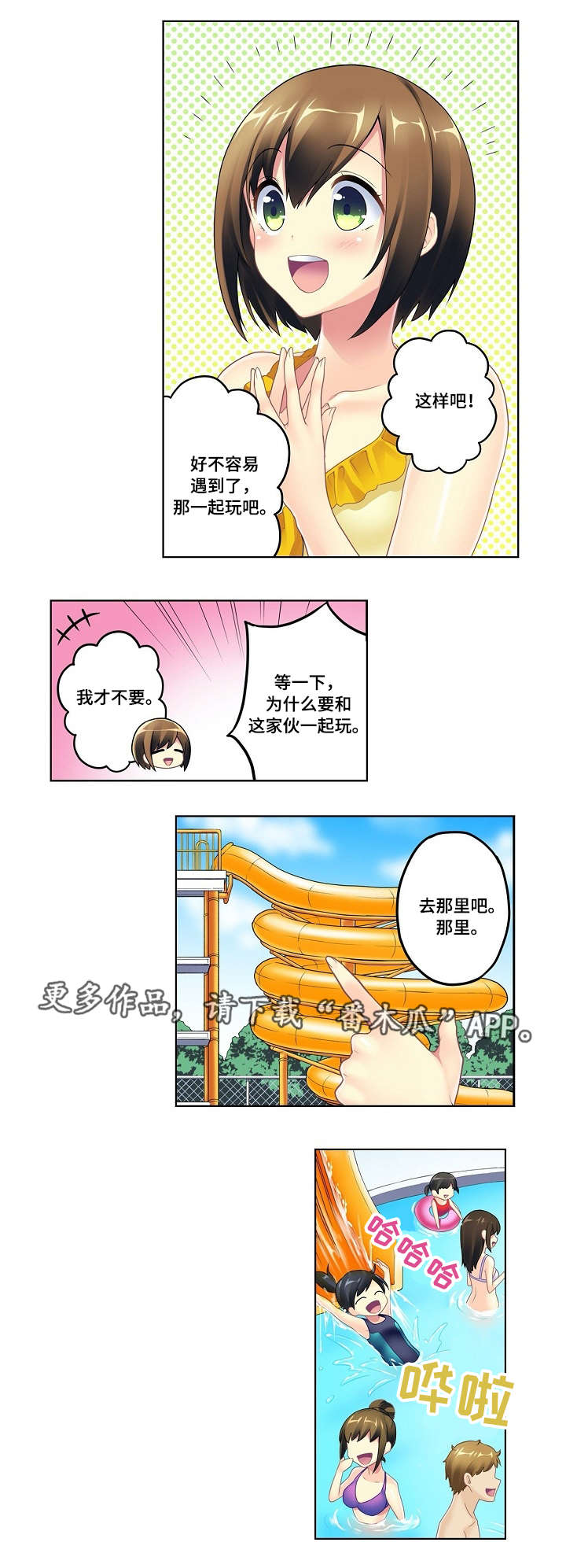 金黄的麦田摇曳着波浪漫画,第3章：又出意外3图