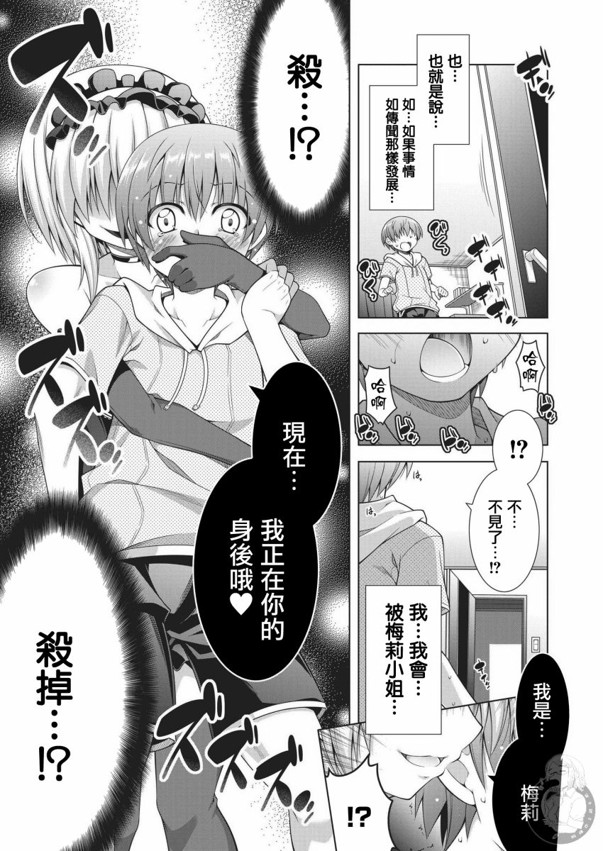 梅莉小姐今晚也想联系你漫画,第1话3图