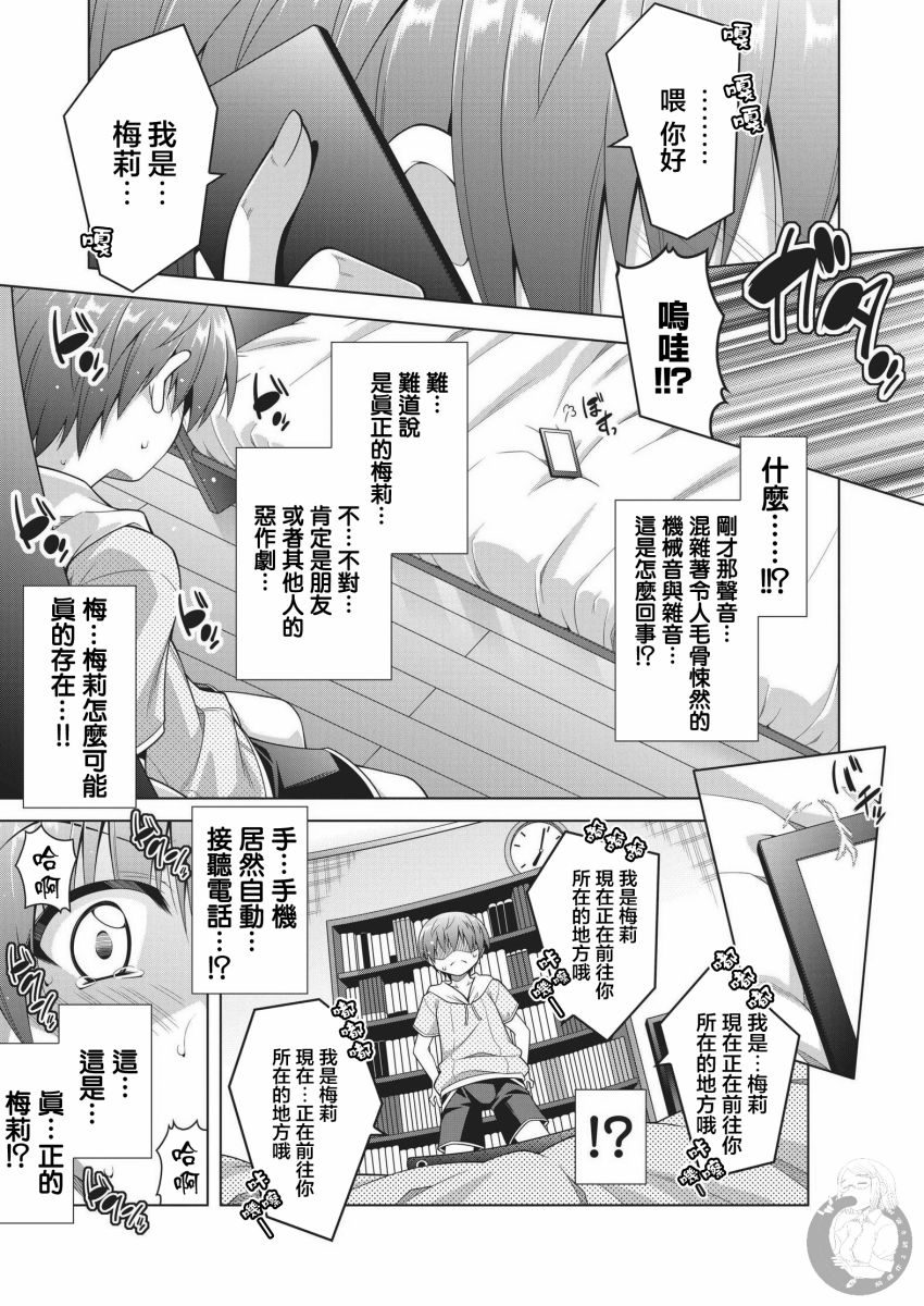 梅莉小姐今晚也想联系你漫画,第1话1图