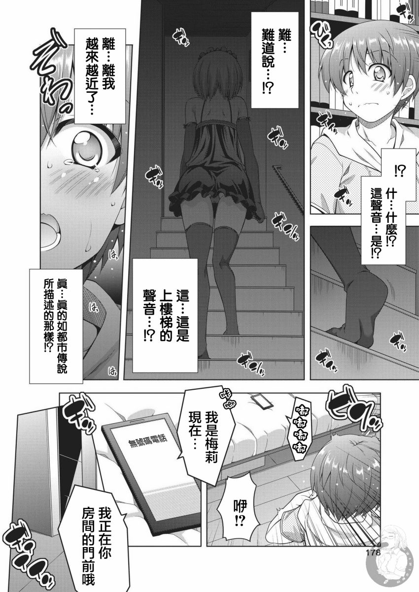 梅莉小姐今晚也想联系你漫画,第1话2图