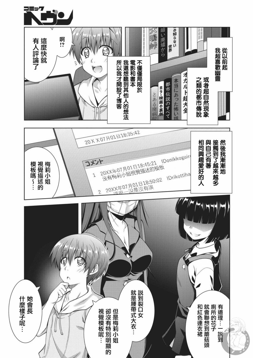 梅莉小姐今晚也想联系你漫画,第1话4图