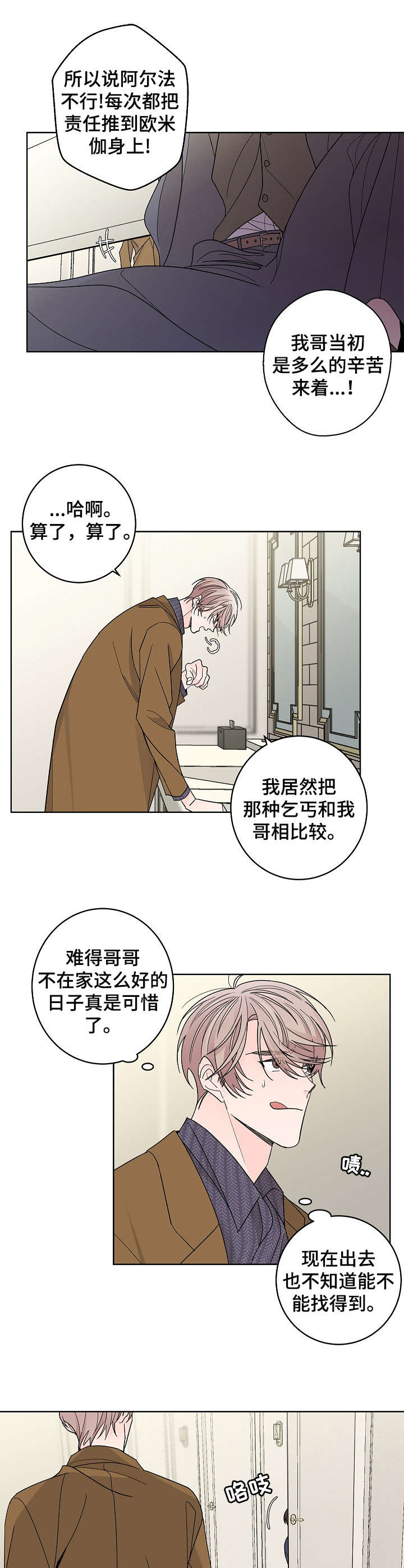 贝塔的报恩漫画,第1章：昏倒3图