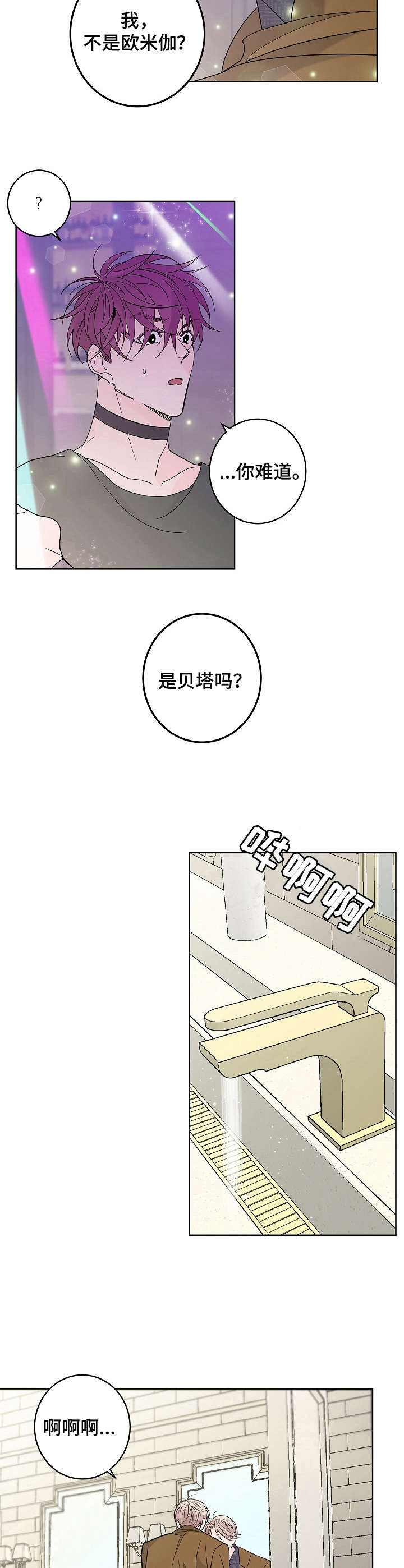 贝塔的报恩大结局漫画,第1章：昏倒5图