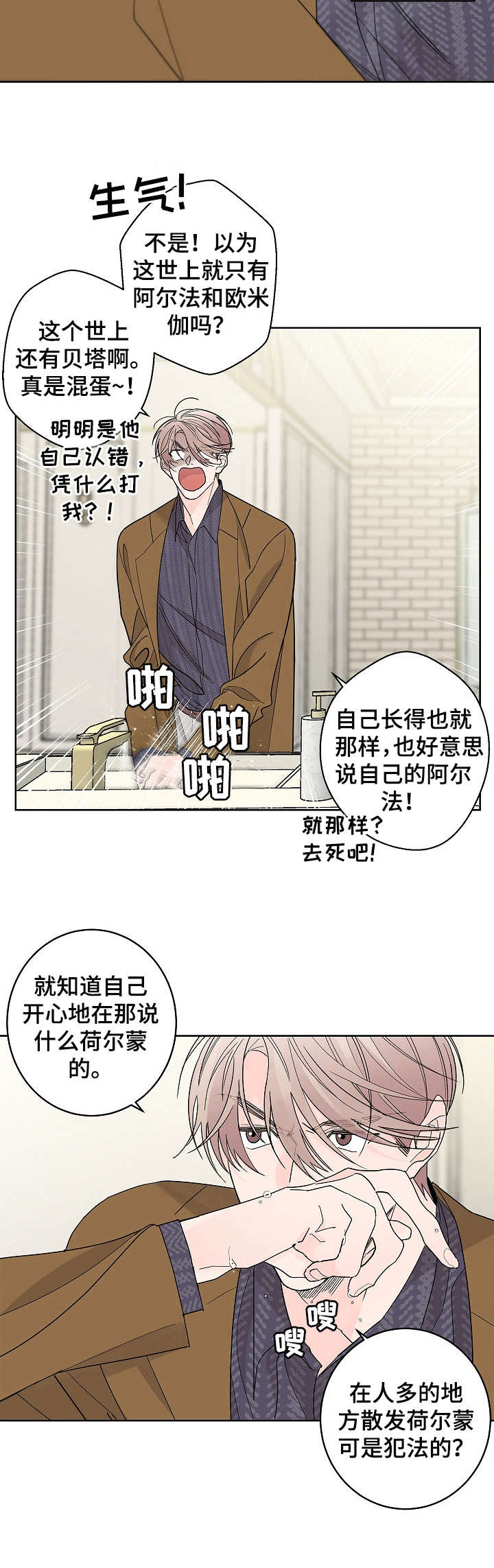 贝塔的报恩漫画,第1章：昏倒2图