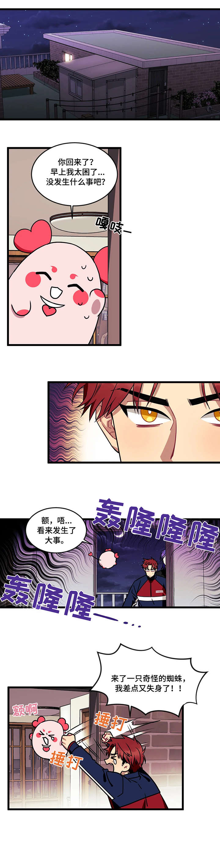 愿望使命漫画_愿望使命漫画全集免费阅读-虫虫漫画网漫画,第9章：免疫4图