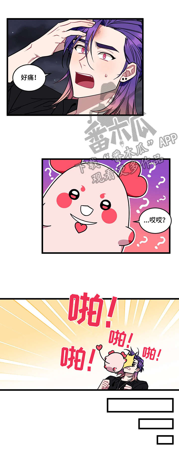 愿望使命漫画,第9章：免疫2图