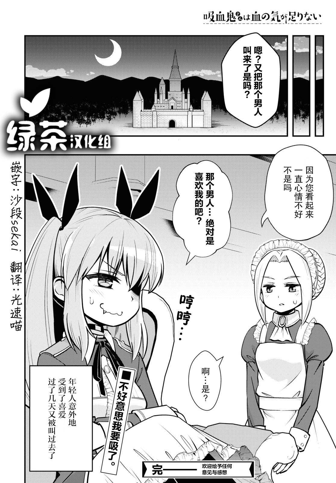 缺乏血气的吸血鬼小姐漫画,短篇2图