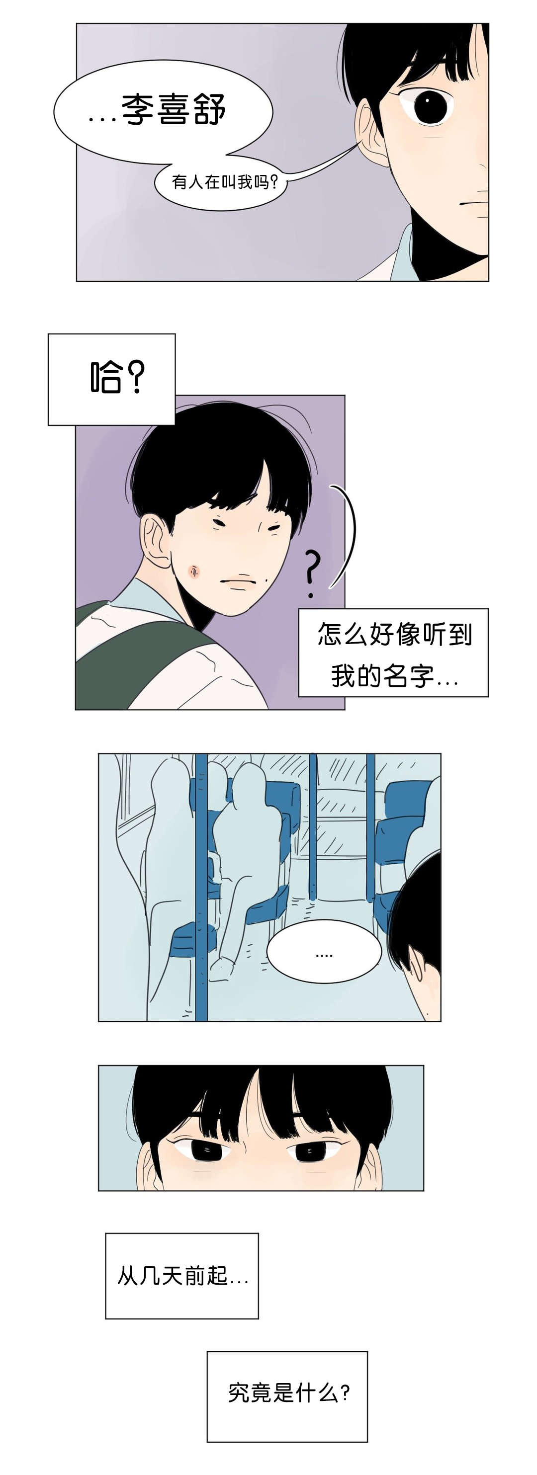 换角/2班李喜舒漫画,第2话2图