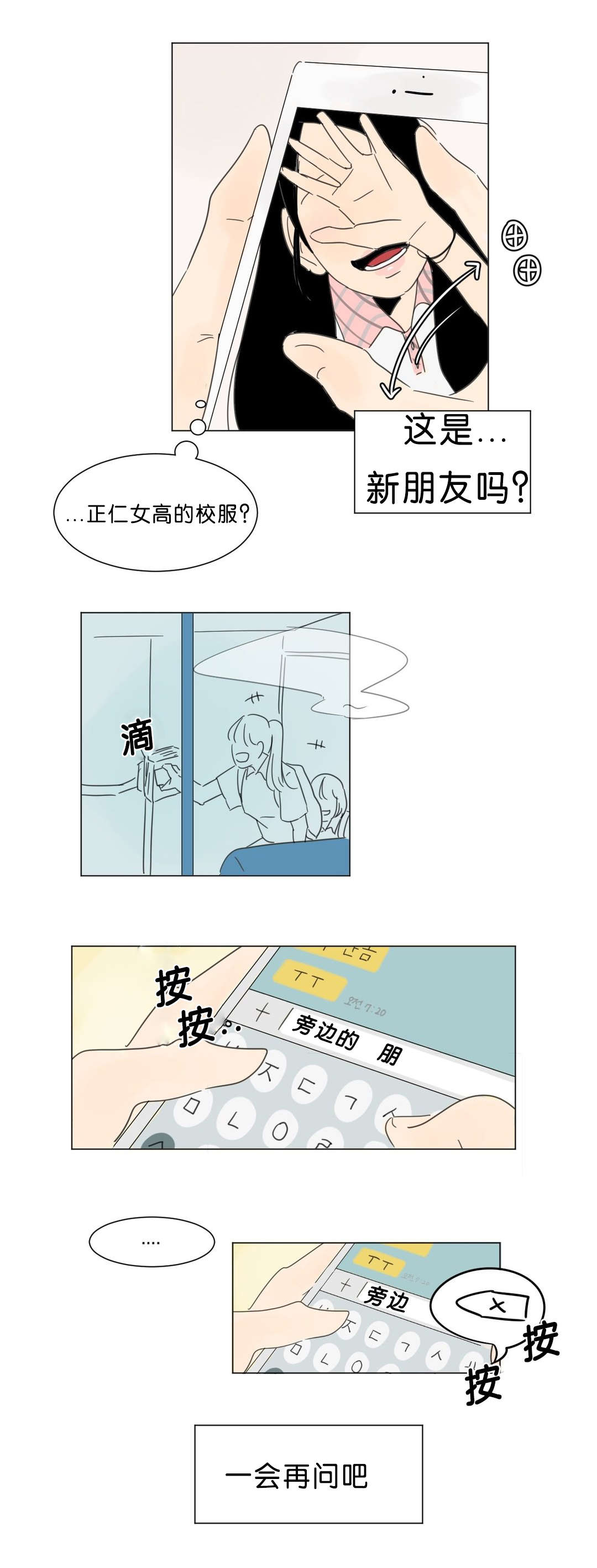 换角/2班李喜舒漫画,第2话1图