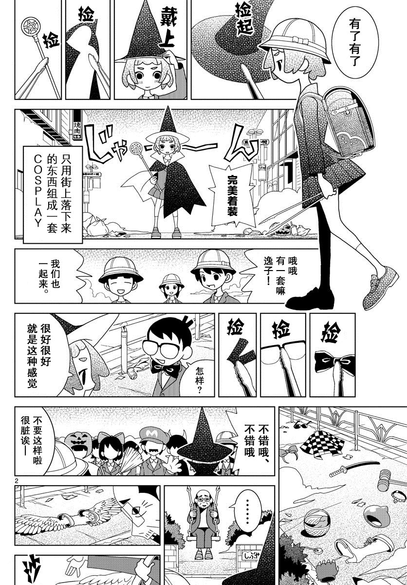 涩谷站邻近家族漫画,第2话2图