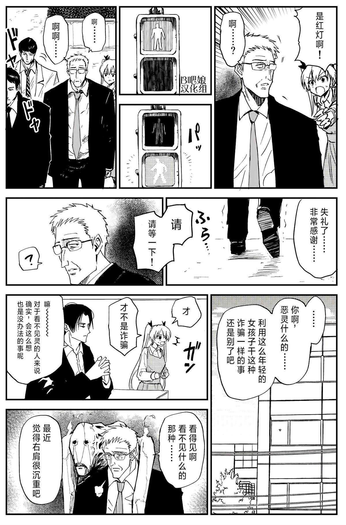 100％除灵的男人漫画,第4话5图