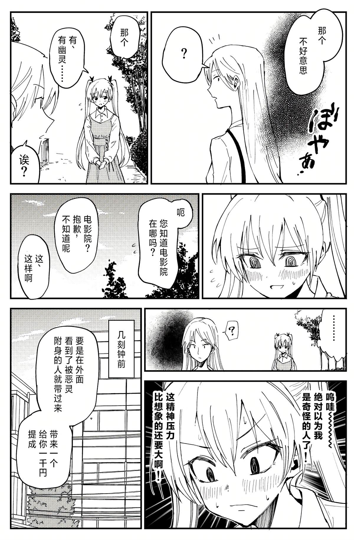 100％除灵的男人漫画,第4话2图