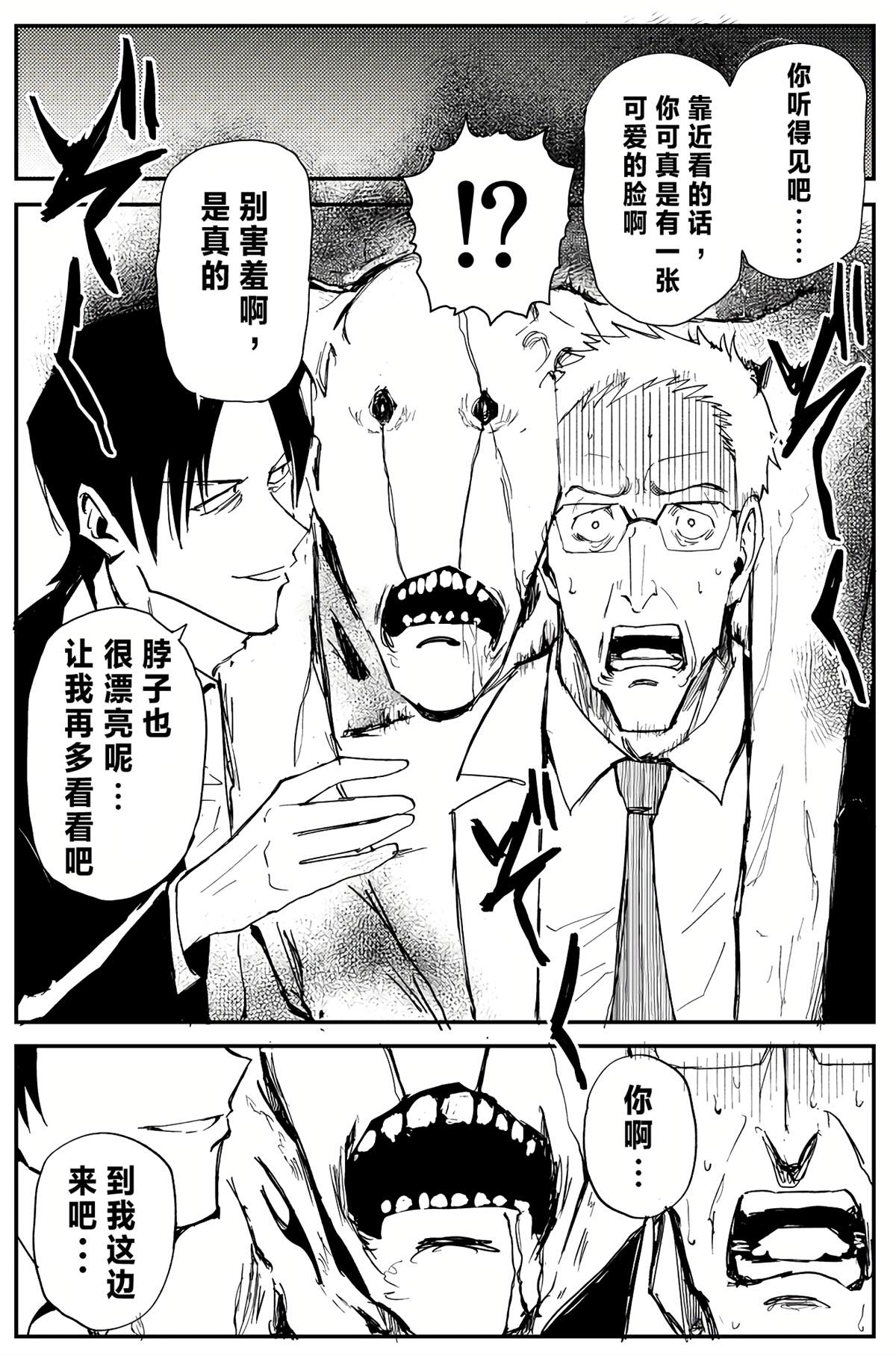 100％除灵的男人漫画,第4话3图