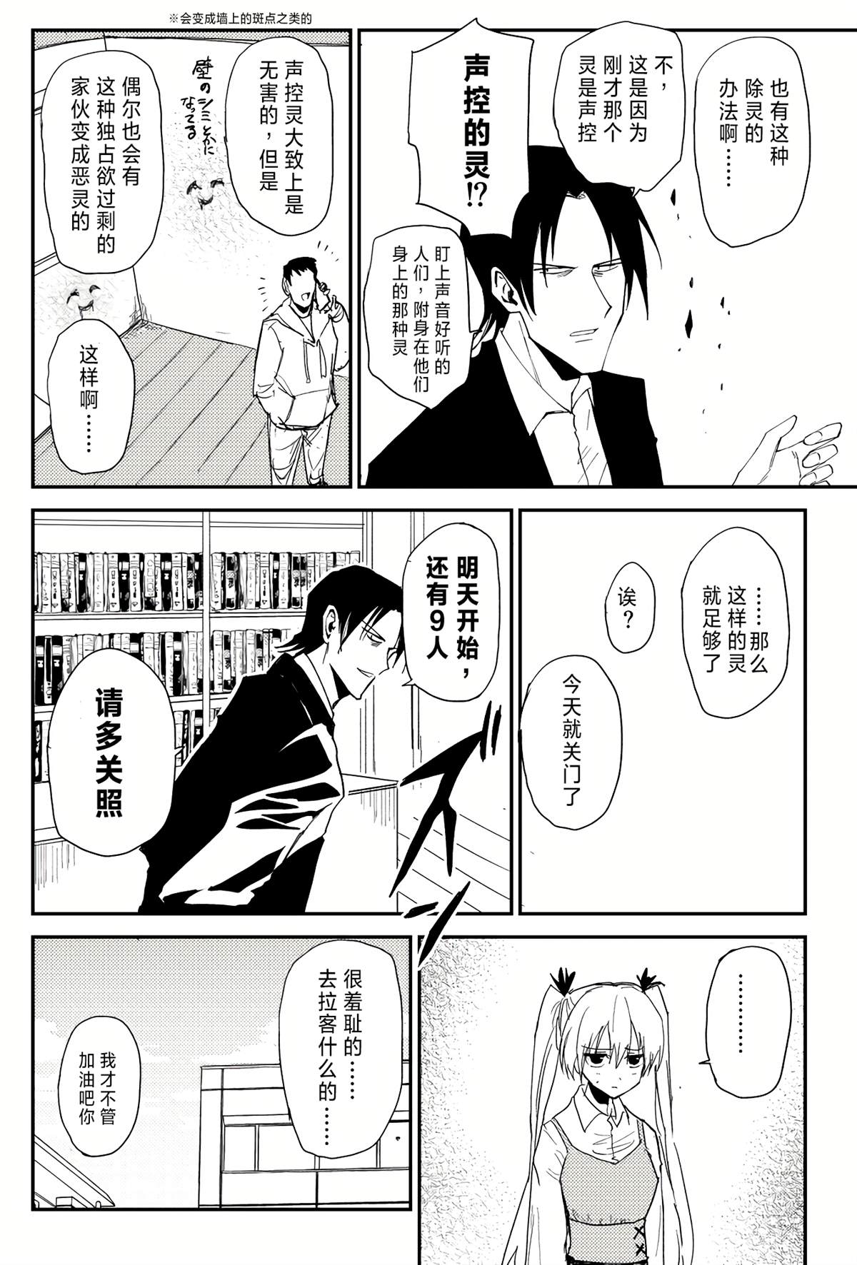 100％除灵的男人漫画,第4话5图