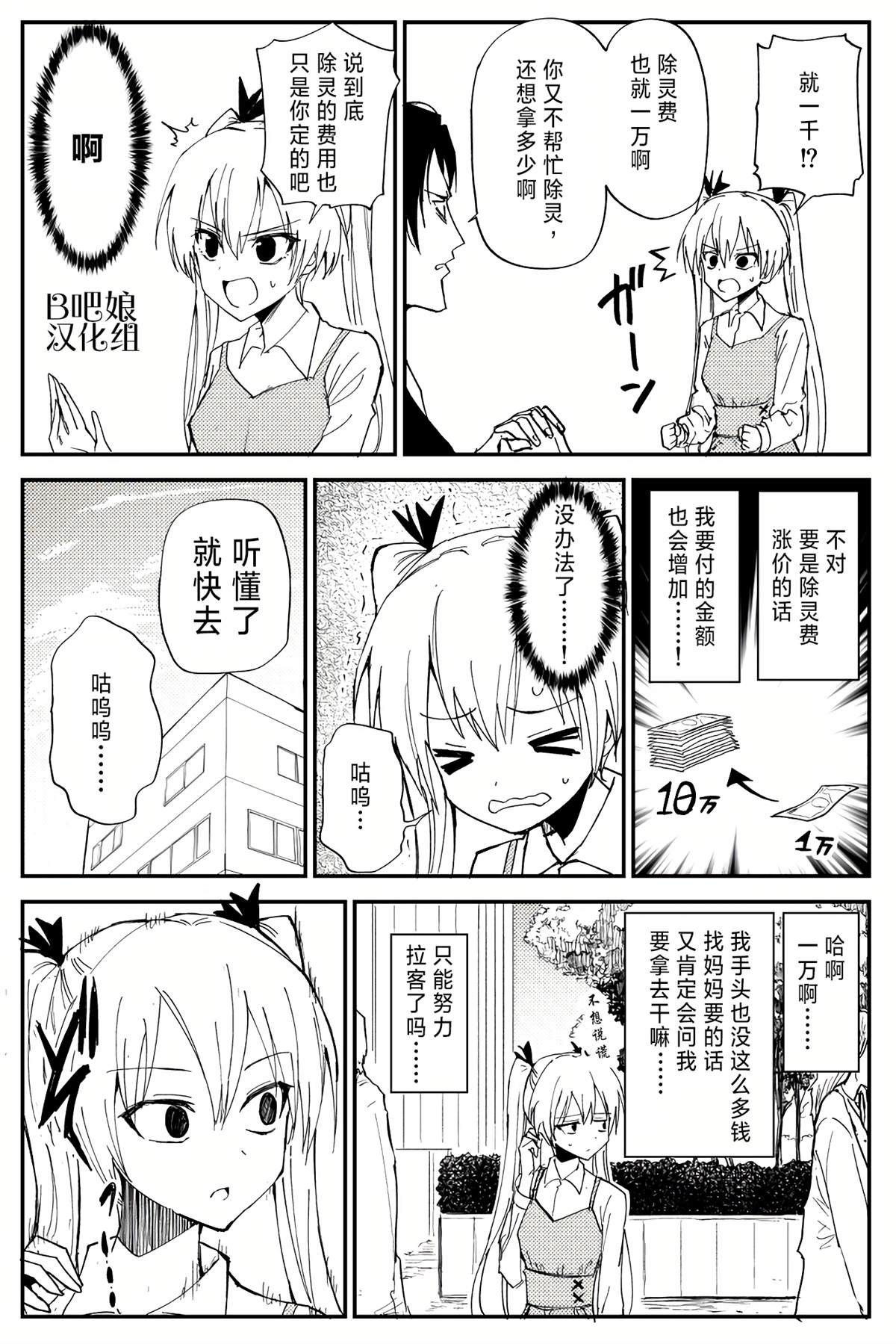 100％除灵的男人漫画,第4话3图