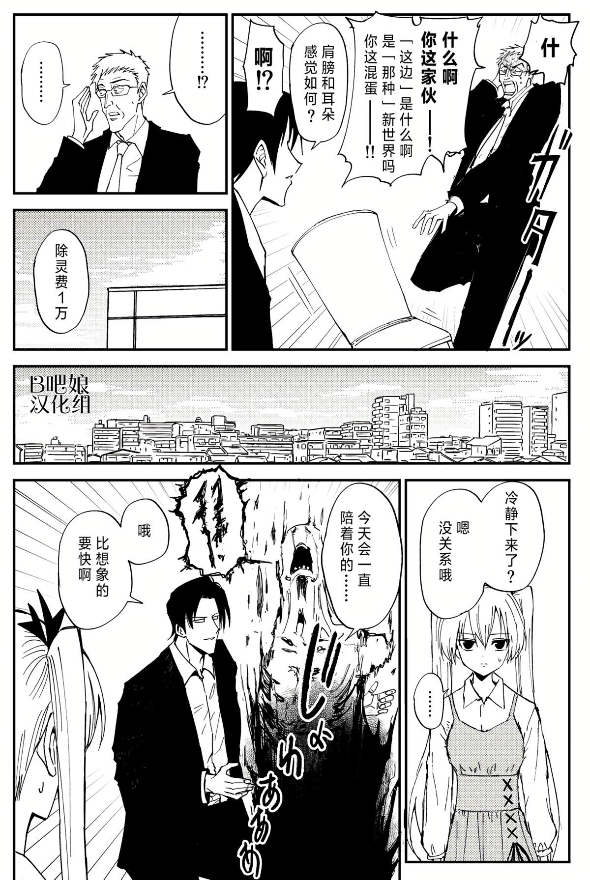 100％除灵的男人漫画,第4话4图